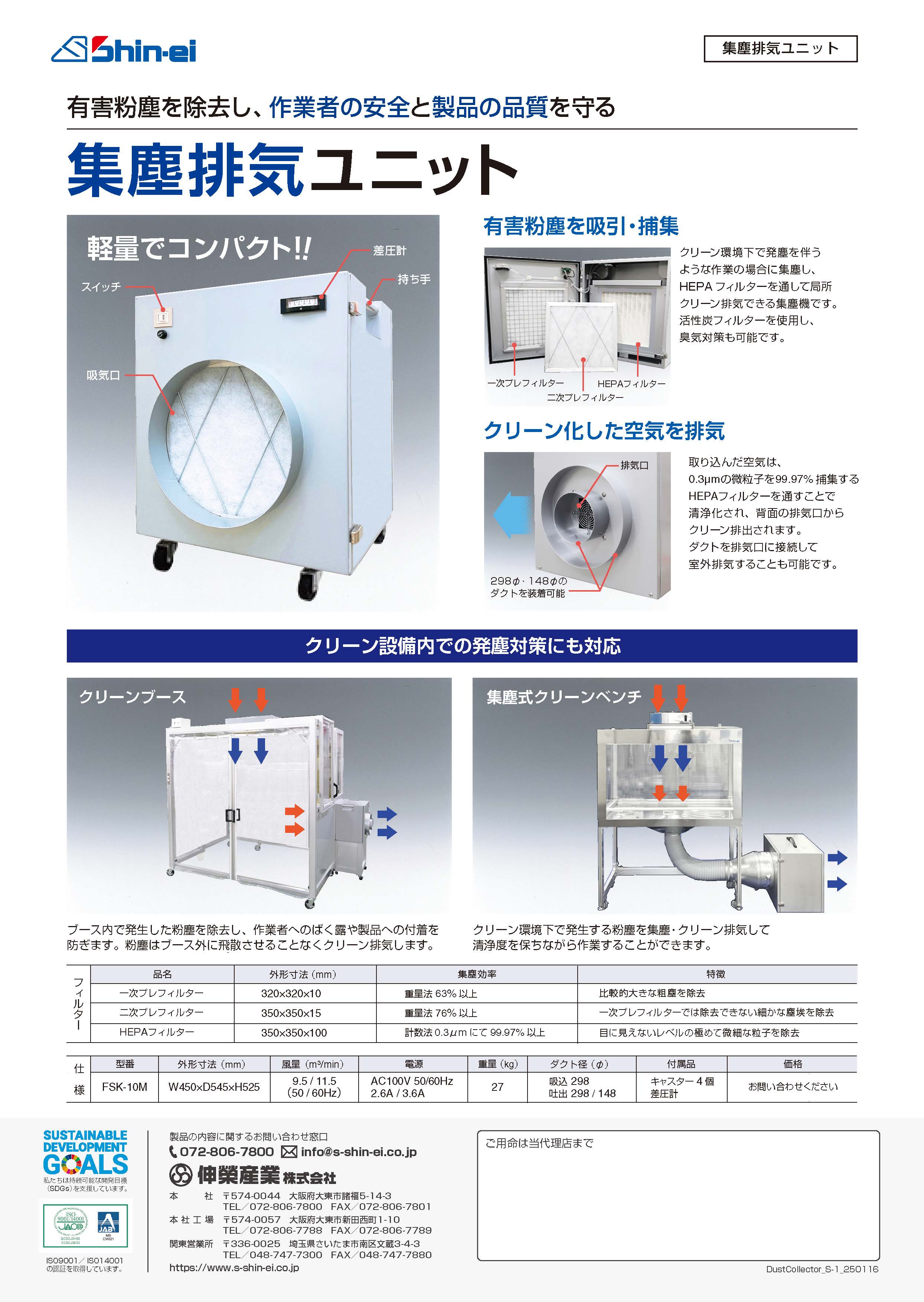 DustCollector_S-1_250116.jpg
