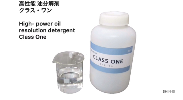 高性能 油分解中性洗剤『クラス・ワン』による油分解動画  『CLASS ONE』 Advanced oil resolution synthetic detergent. Resolutioning motor waste oil.【movie】
