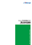 理化学研究機器総合カタログ