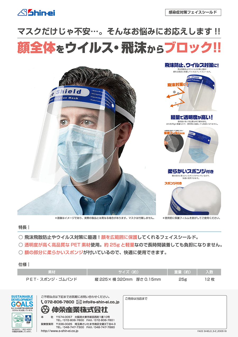 face-shield_S-2_20200518_ol.png