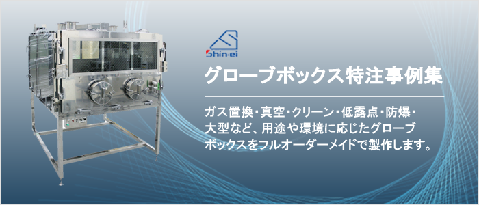 グローブボックス特注事例のご紹介!