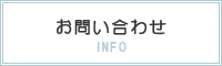 お問い合わせフォームへ