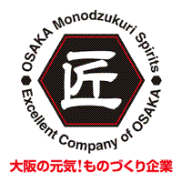 大阪ものづくり優良企業賞受賞（2014年）